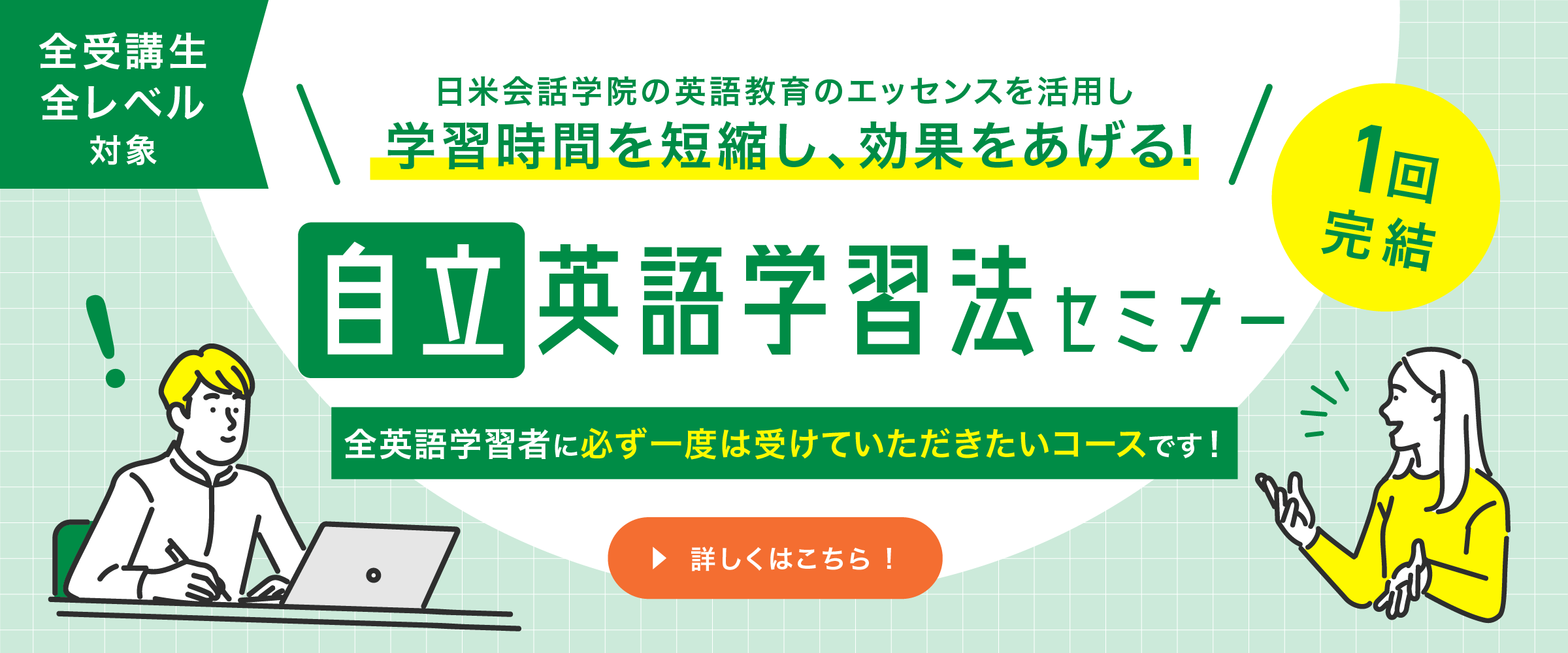 自立英語学習法セミナー